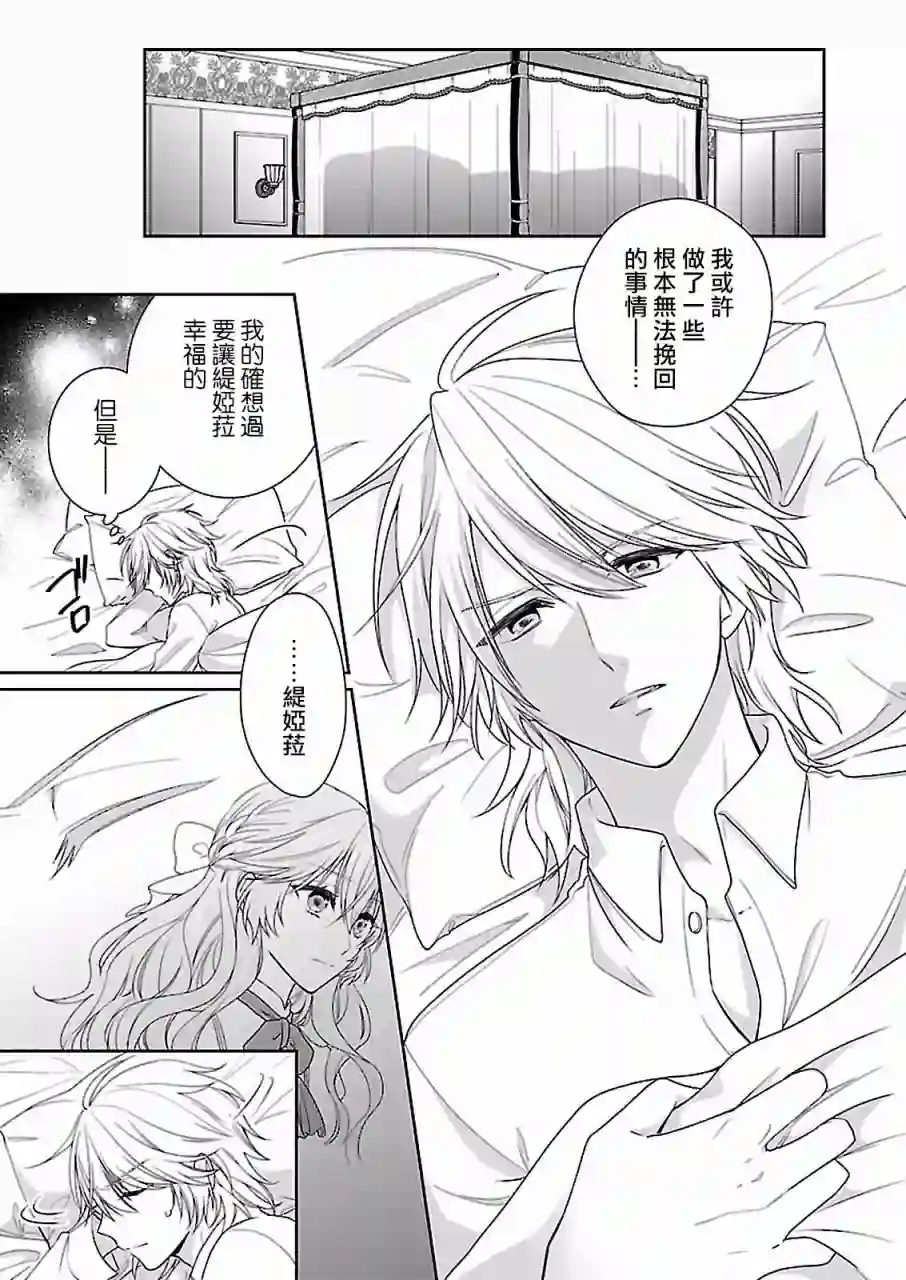 被邻国王子溺爱的反派女主第06话