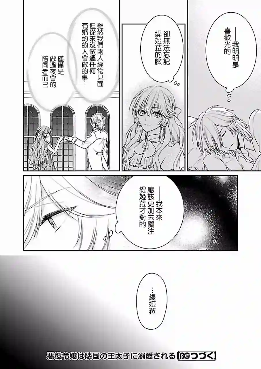 被邻国王子溺爱的反派女主第06话