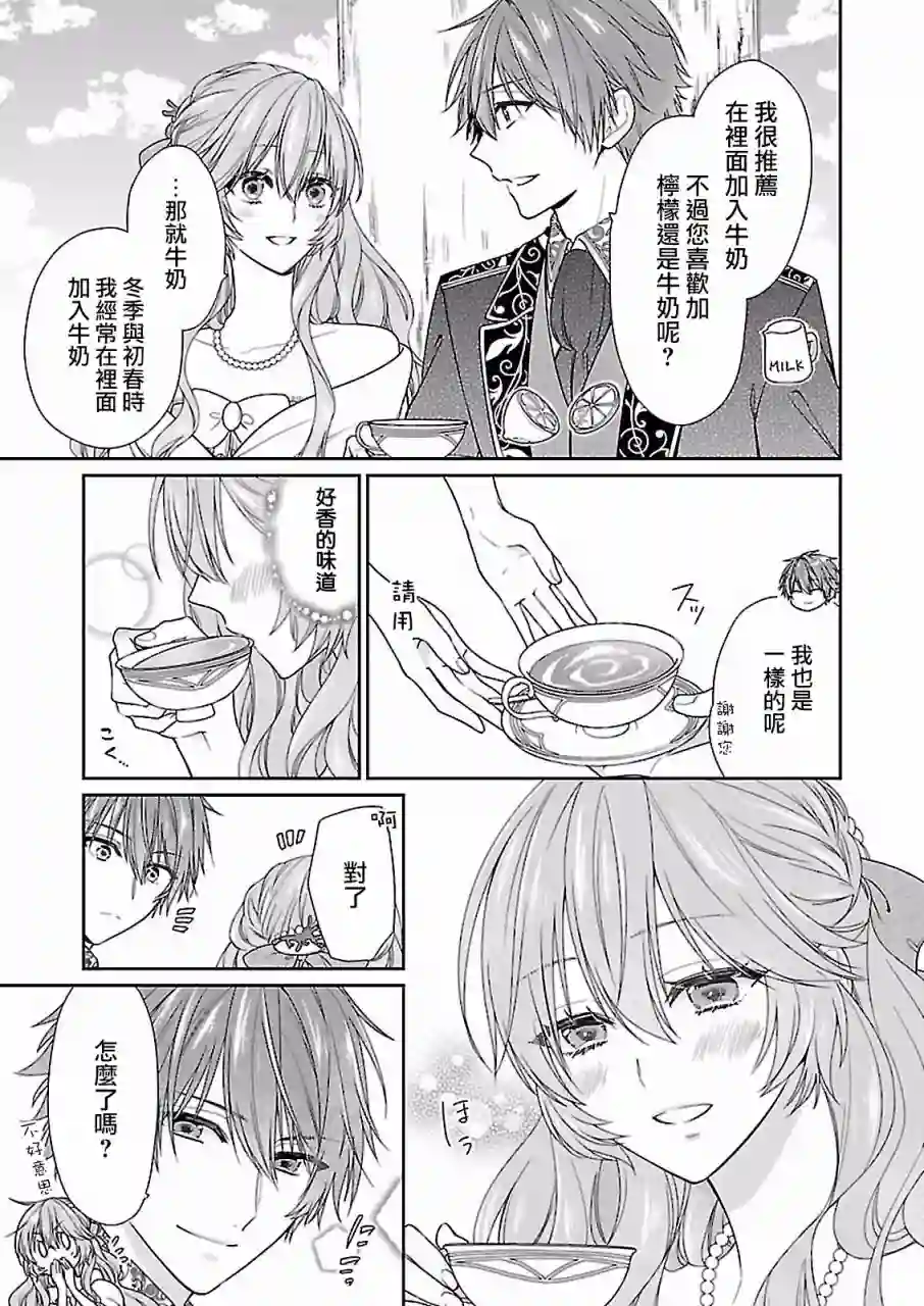 被邻国王子溺爱的反派女主第06话