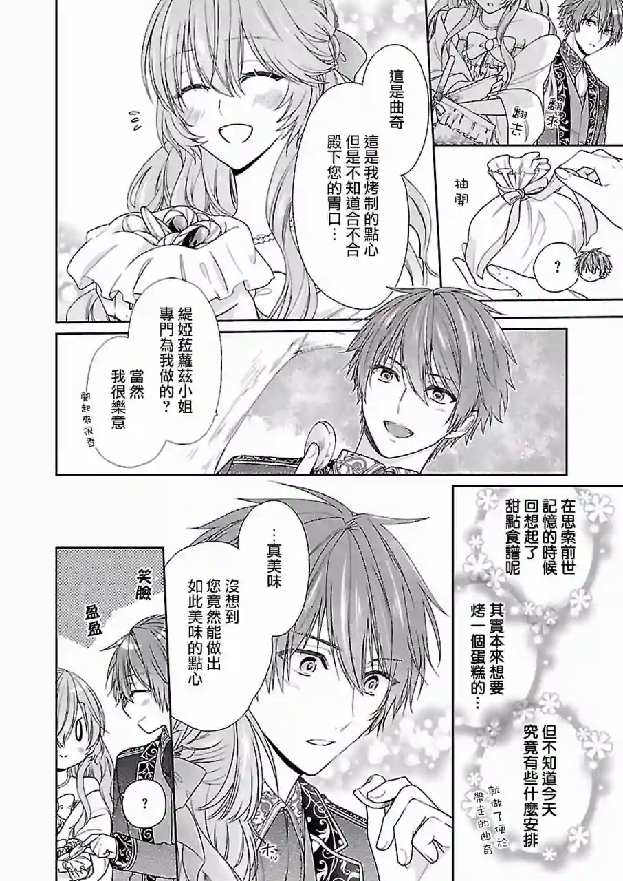 被邻国王子溺爱的反派女主第06话