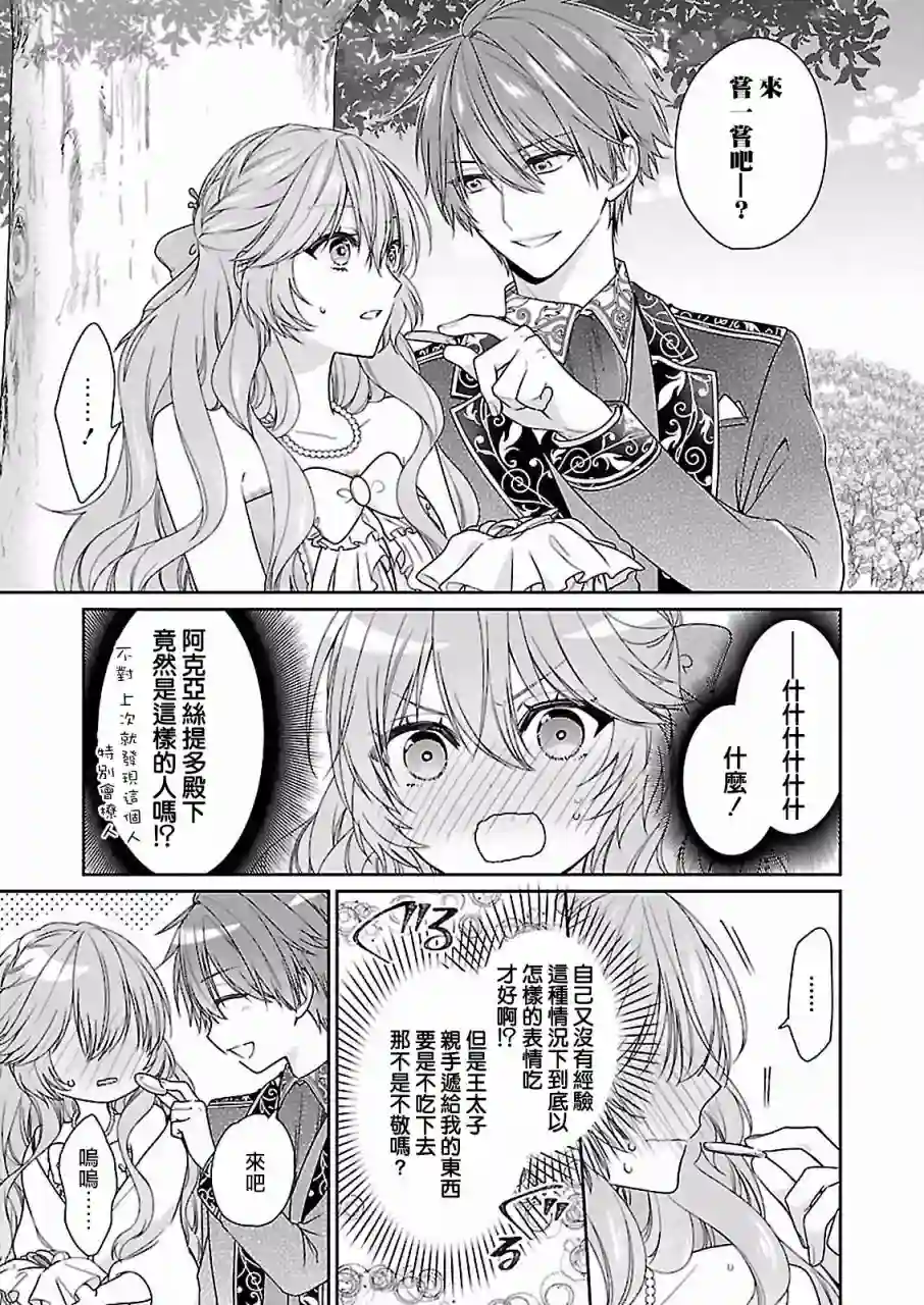 被邻国王子溺爱的反派女主第06话