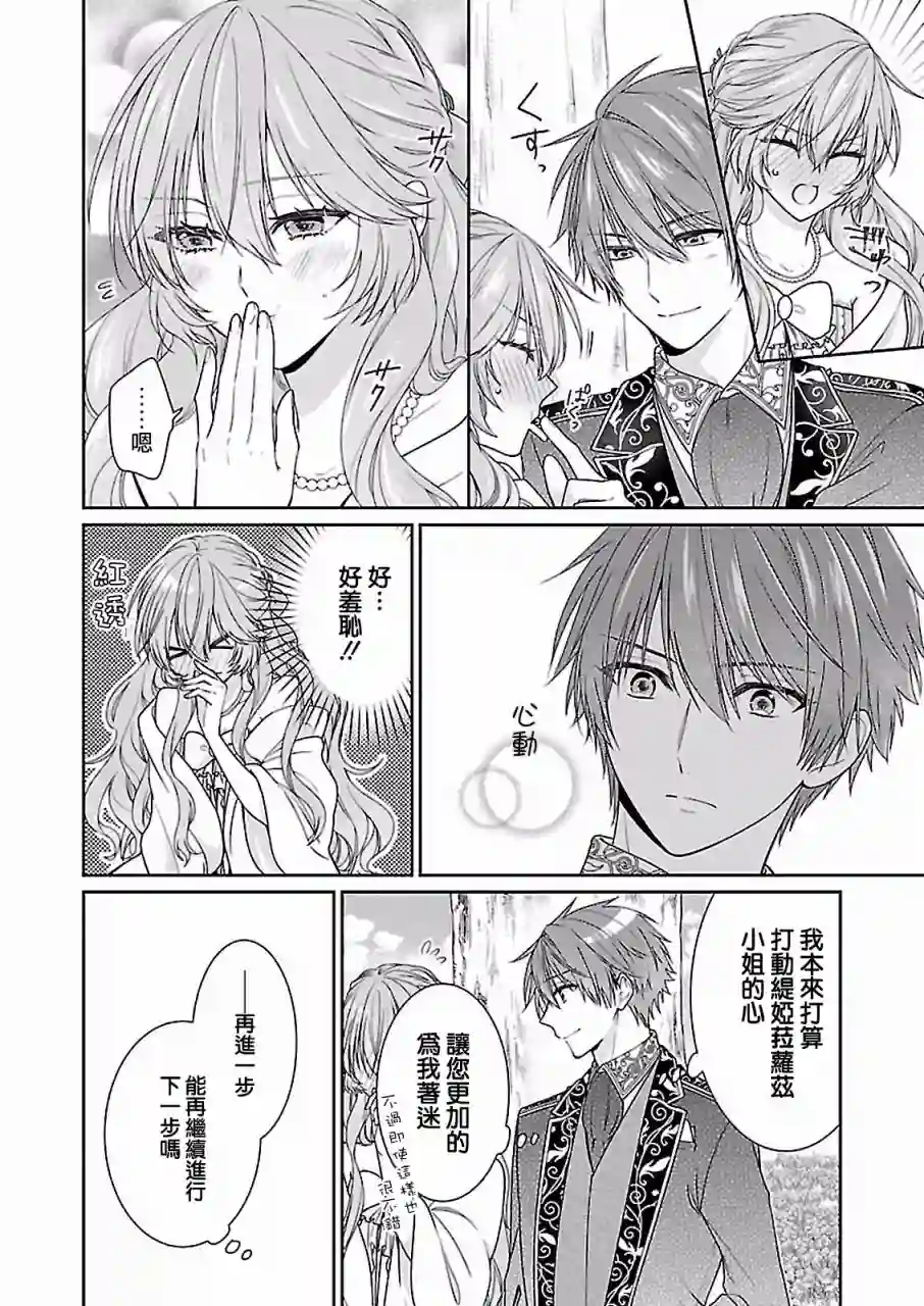 被邻国王子溺爱的反派女主第06话