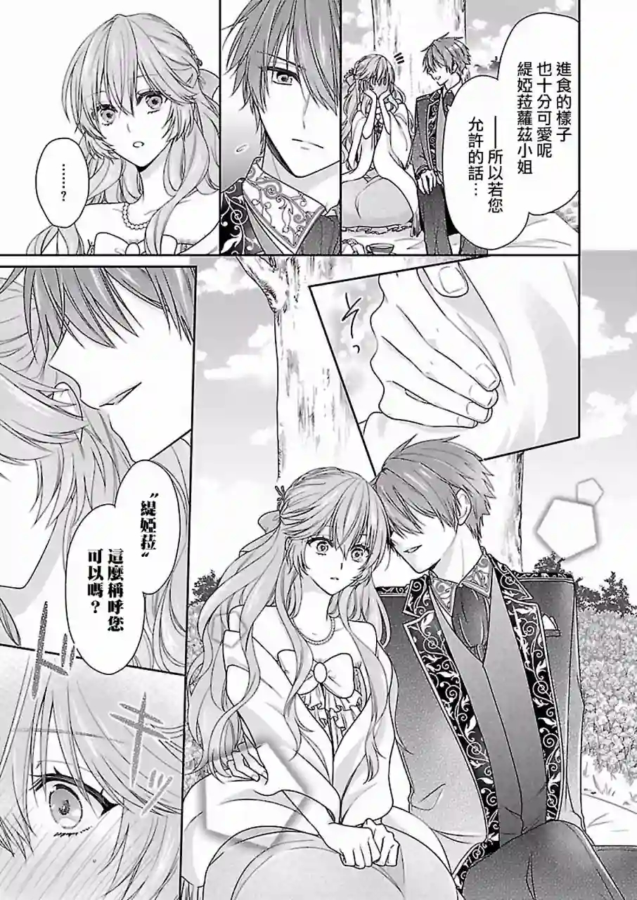 被邻国王子溺爱的反派女主第06话