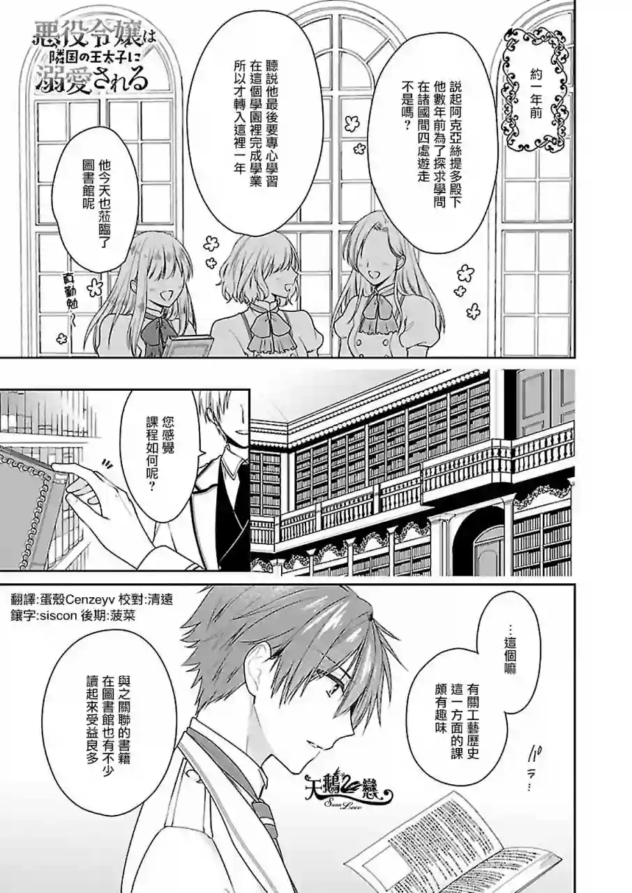 被邻国王子溺爱的反派女主第07话