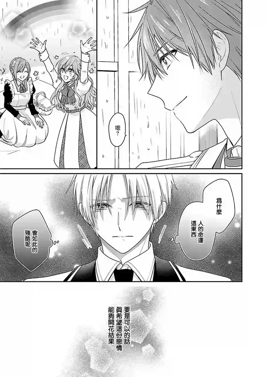 被邻国王子溺爱的反派女主第07话