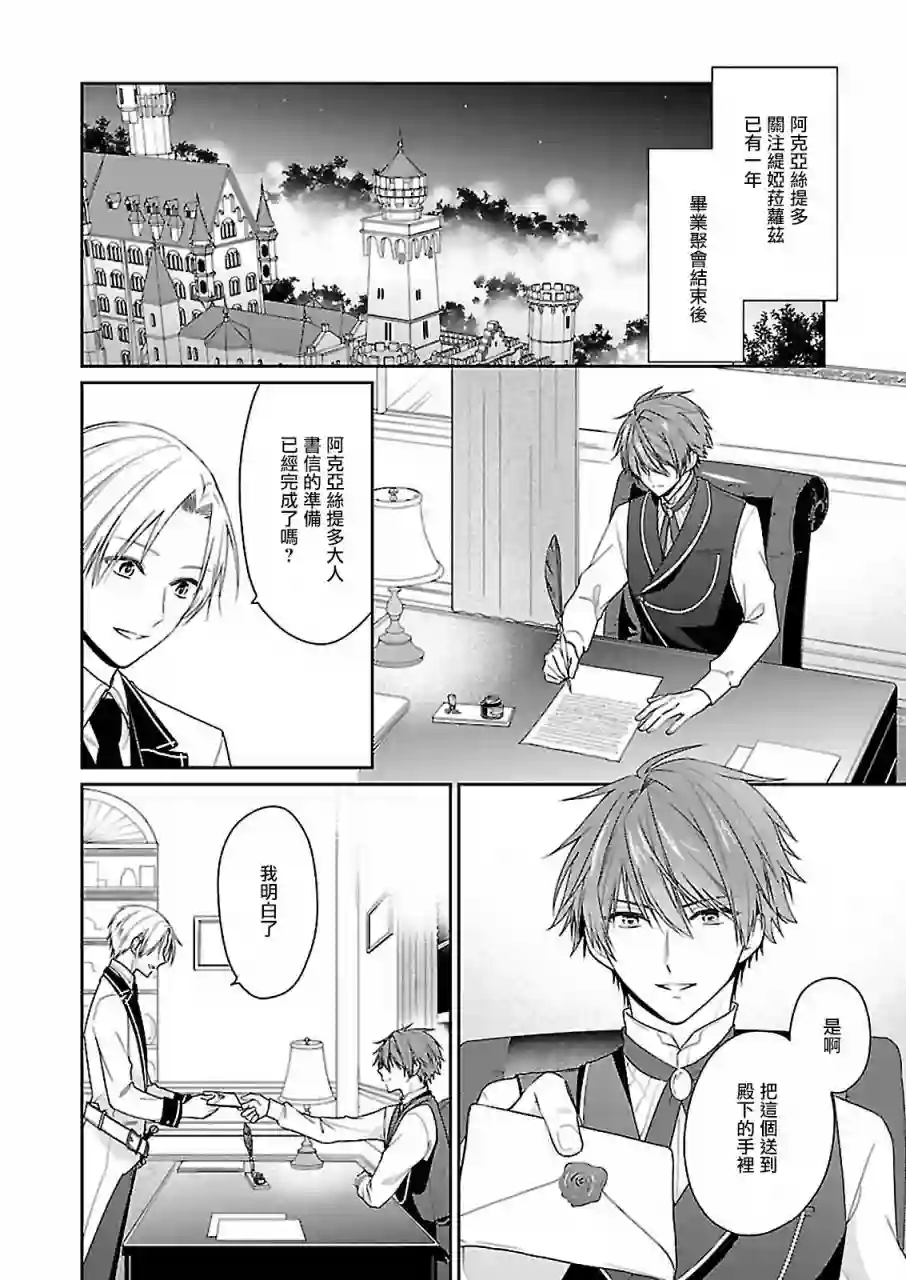 被邻国王子溺爱的反派女主第07话