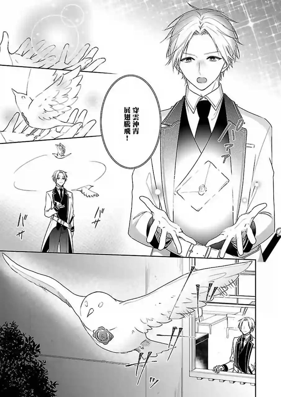 被邻国王子溺爱的反派女主第07话