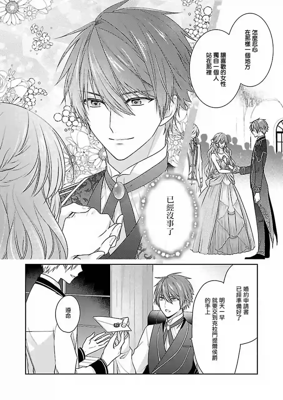 被邻国王子溺爱的反派女主第07话