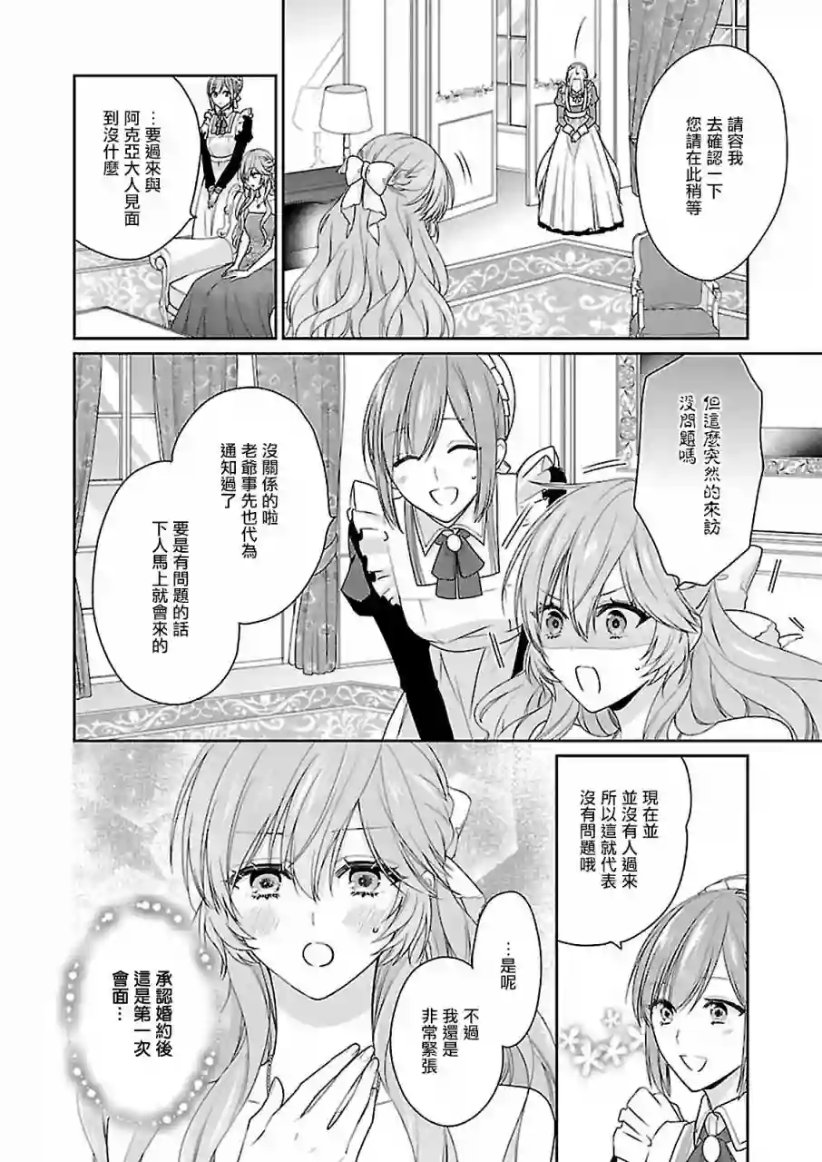 被邻国王子溺爱的反派女主第07话