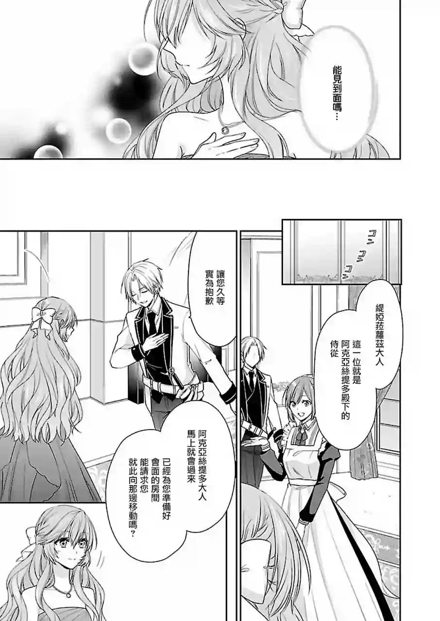 被邻国王子溺爱的反派女主第07话