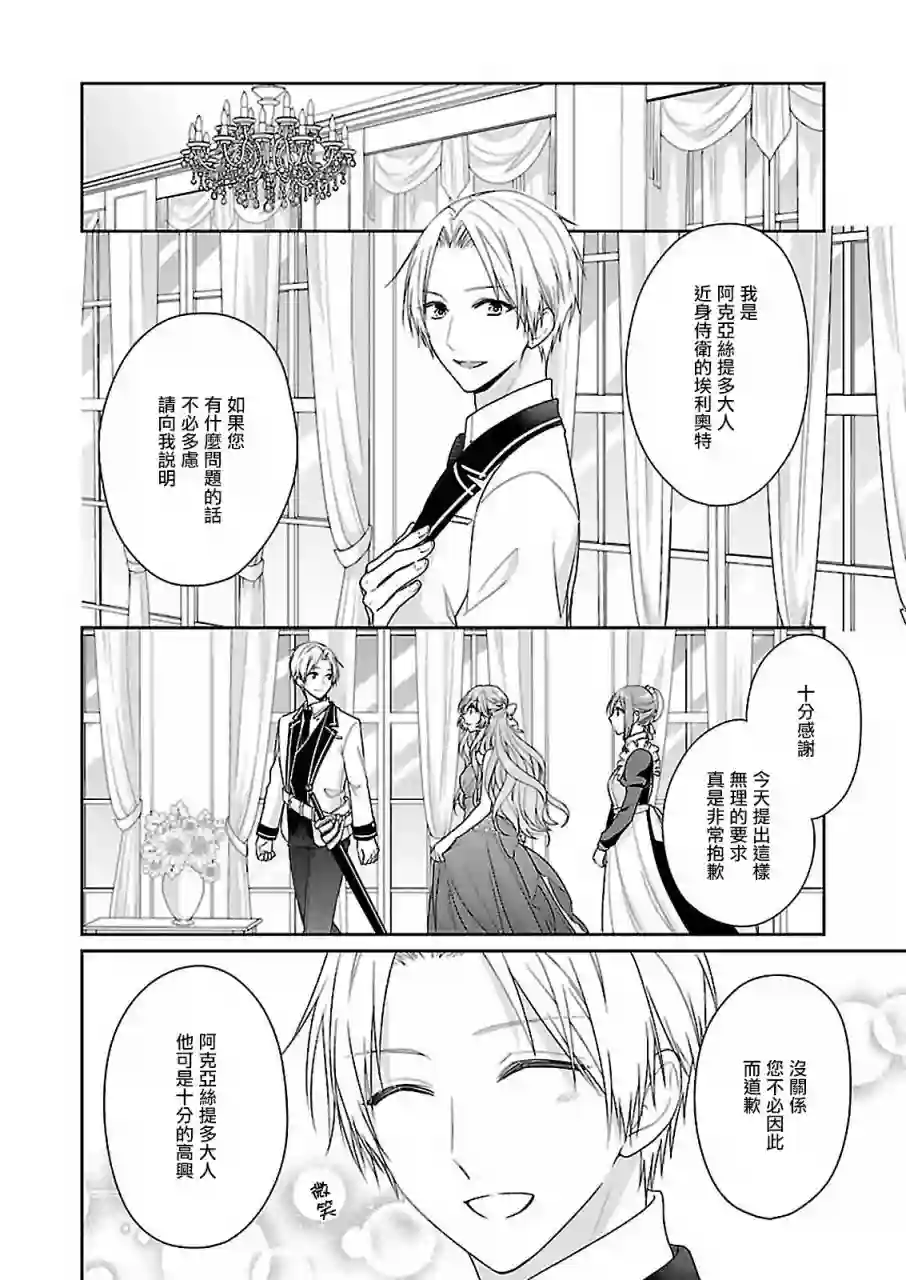 被邻国王子溺爱的反派女主第07话