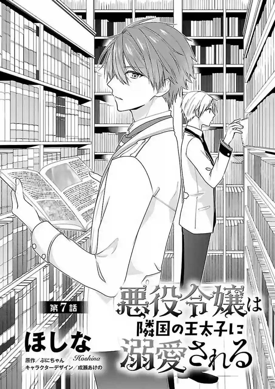 被邻国王子溺爱的反派女主第07话