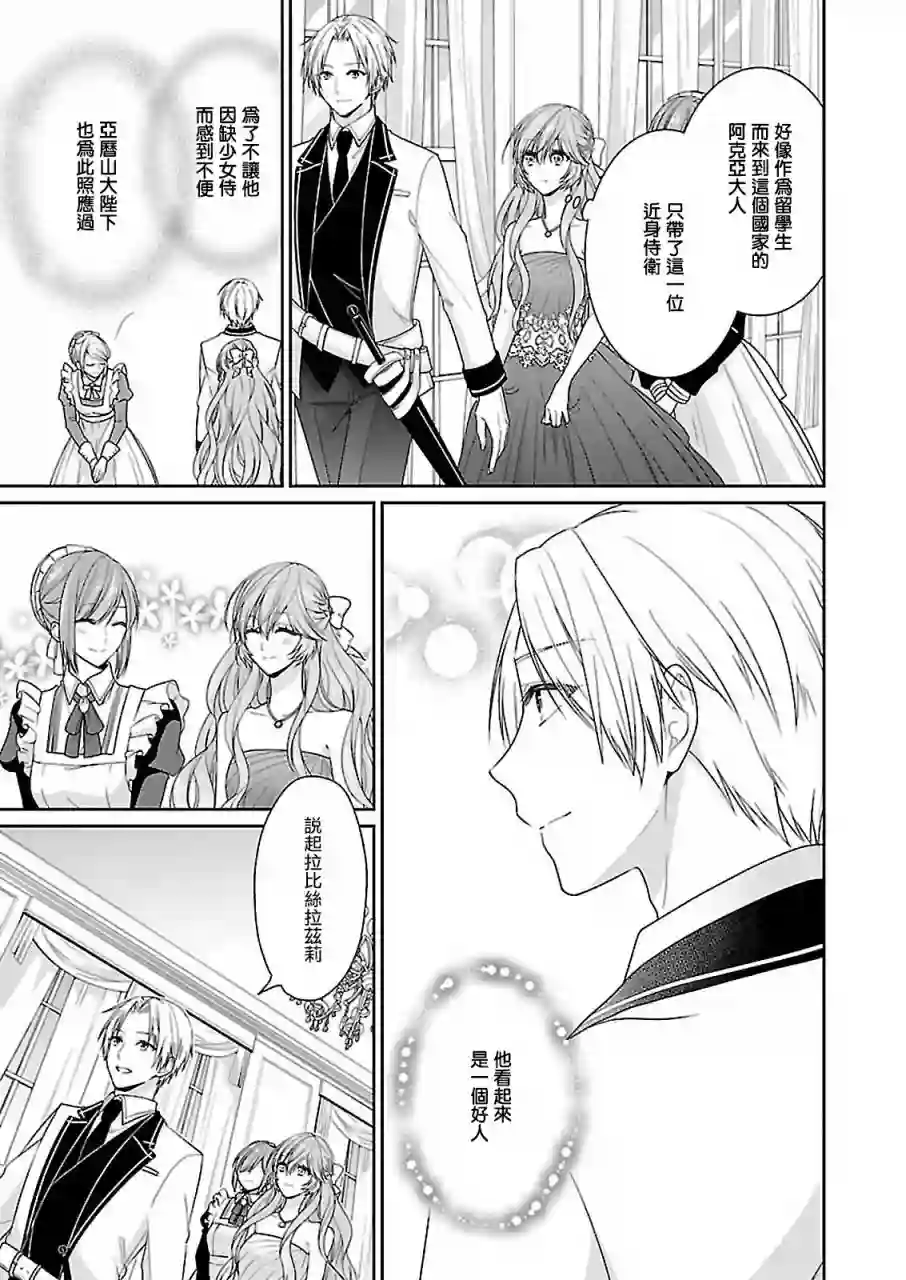 被邻国王子溺爱的反派女主第07话