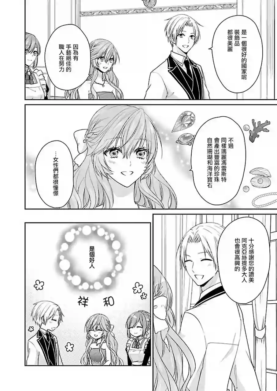 被邻国王子溺爱的反派女主第07话