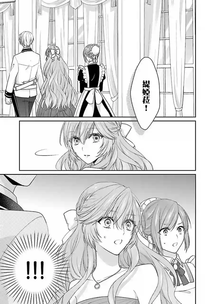 被邻国王子溺爱的反派女主第07话