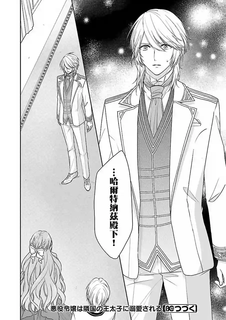 被邻国王子溺爱的反派女主第07话