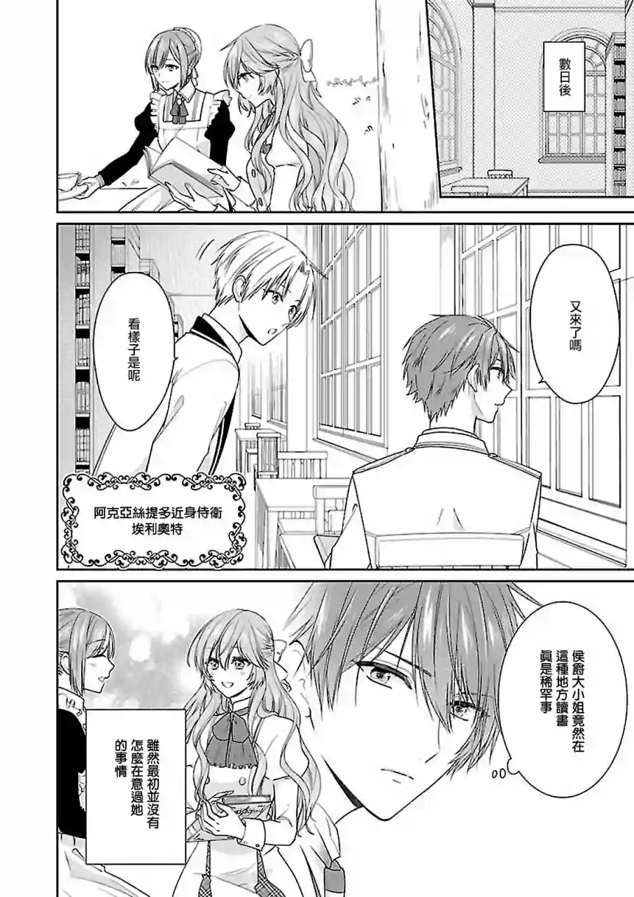 被邻国王子溺爱的反派女主第07话