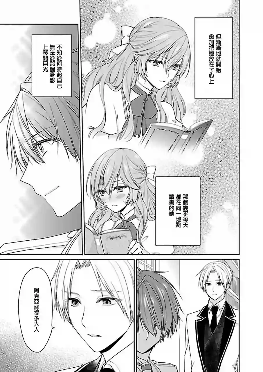 被邻国王子溺爱的反派女主第07话