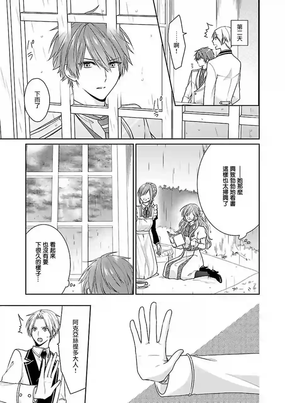 被邻国王子溺爱的反派女主第07话