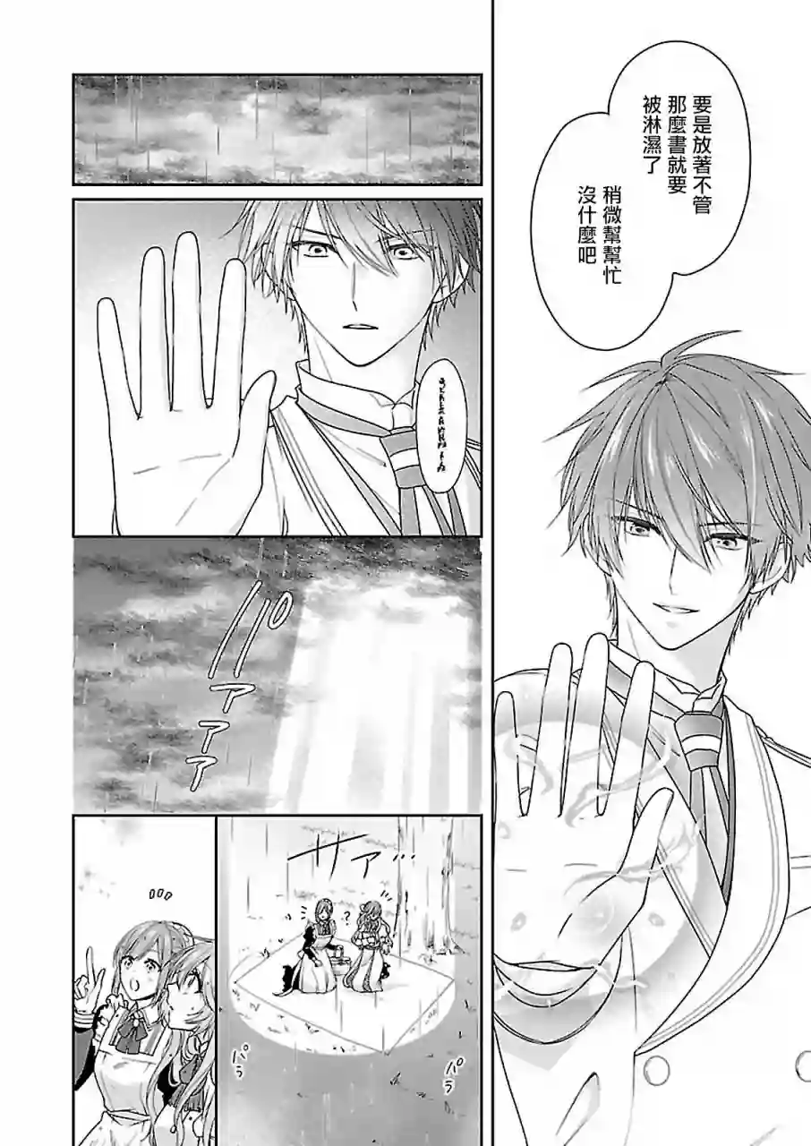 被邻国王子溺爱的反派女主第07话