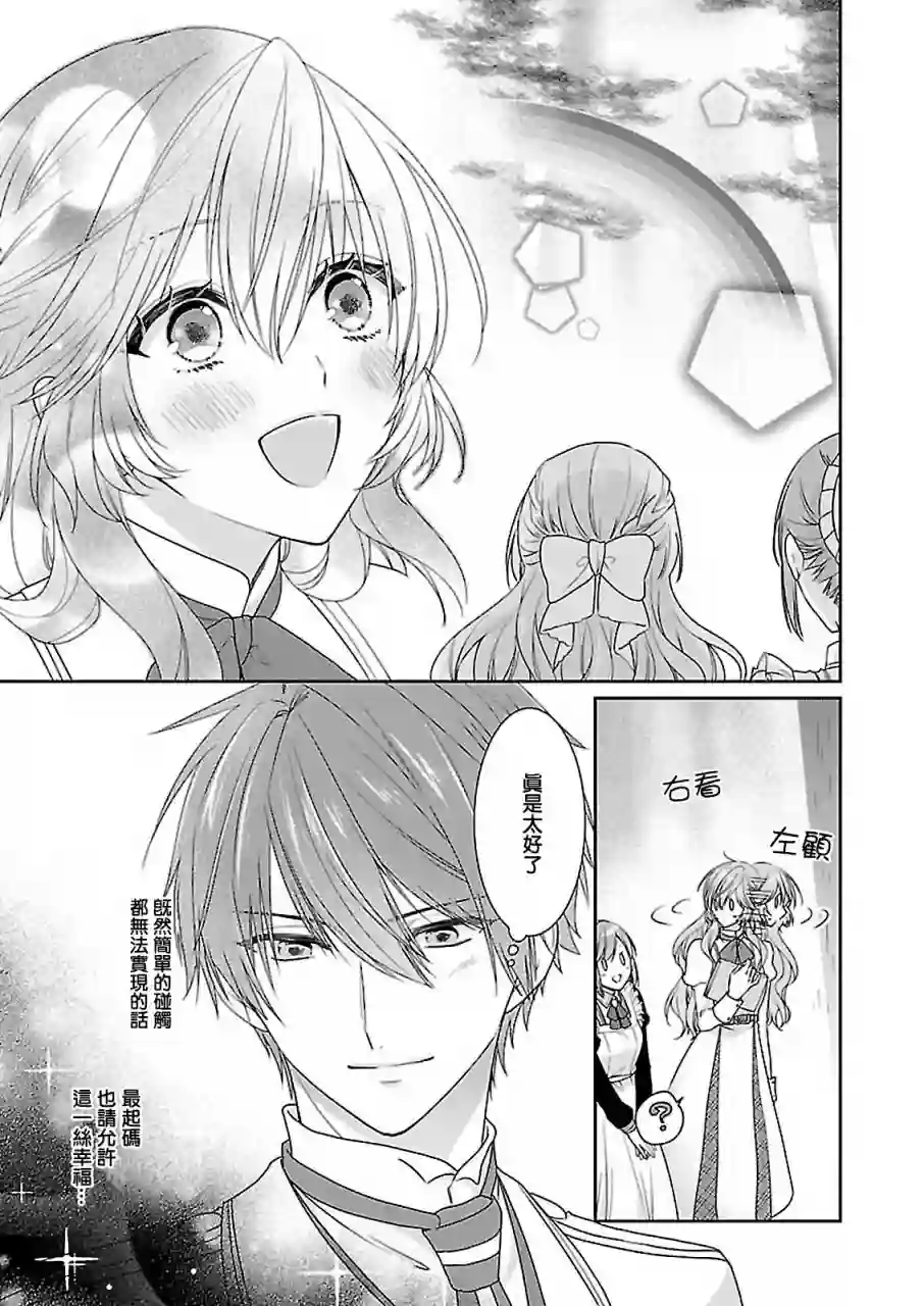 被邻国王子溺爱的反派女主第07话