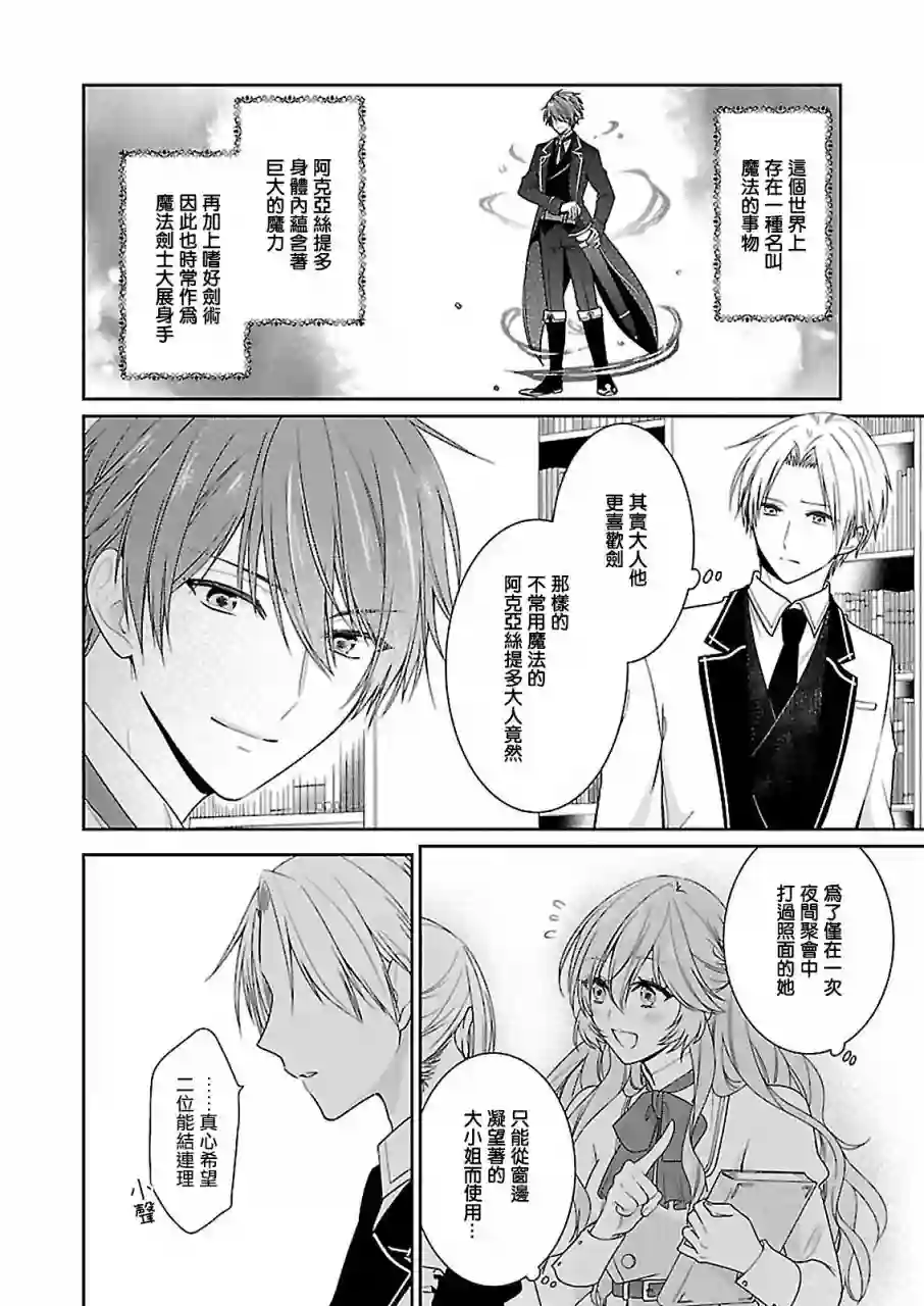 被邻国王子溺爱的反派女主第07话