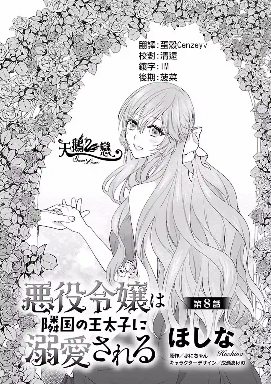 被邻国王子溺爱的反派女主第08话