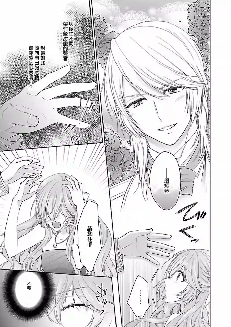 被邻国王子溺爱的反派女主第08话