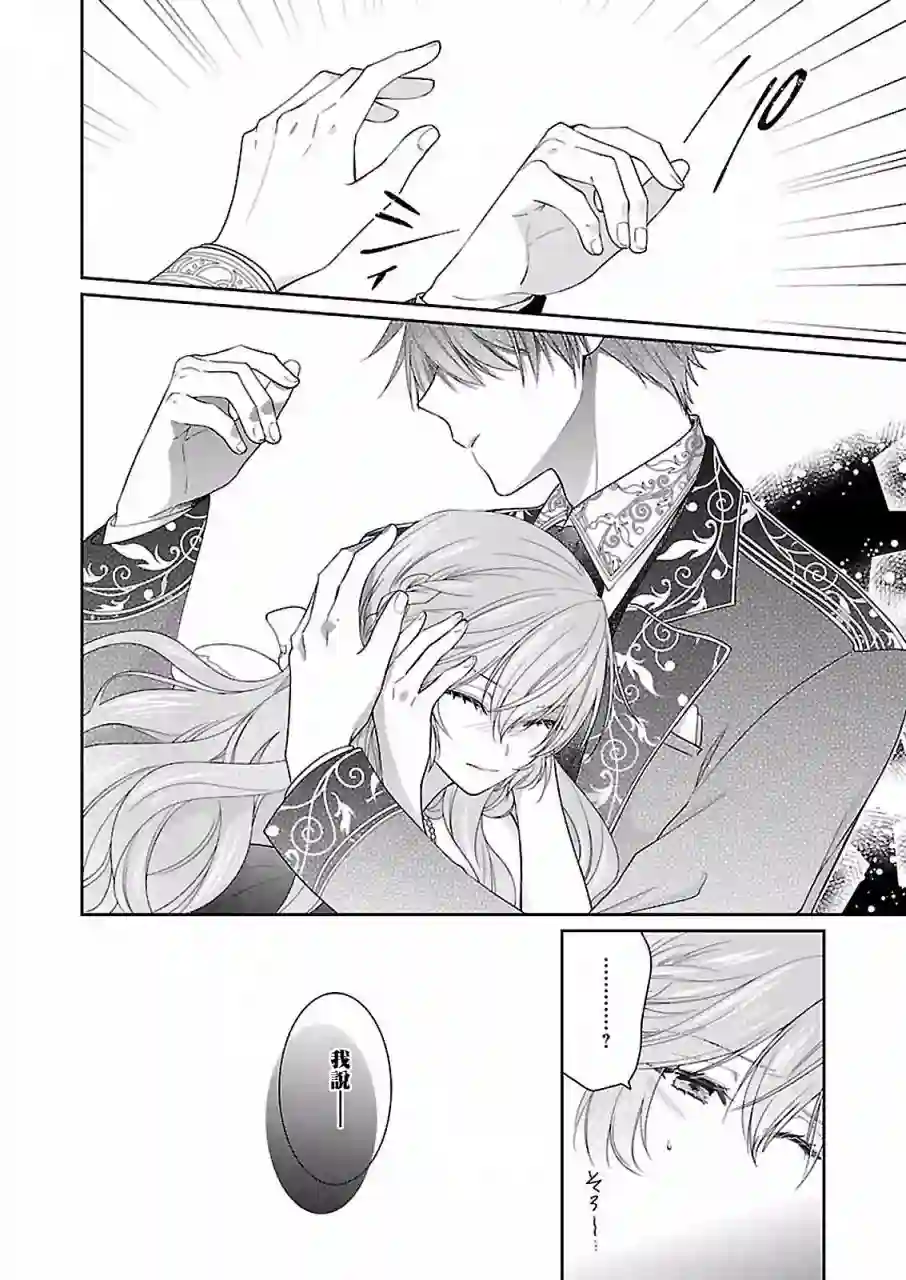 被邻国王子溺爱的反派女主第08话
