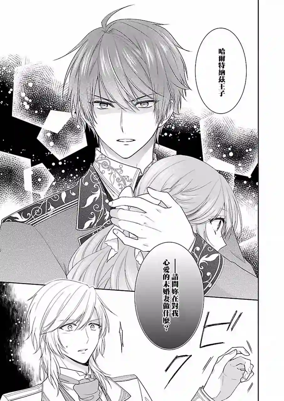 被邻国王子溺爱的反派女主第08话