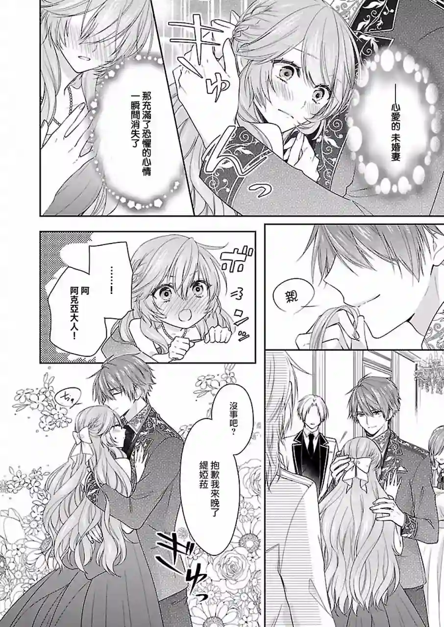 被邻国王子溺爱的反派女主第08话
