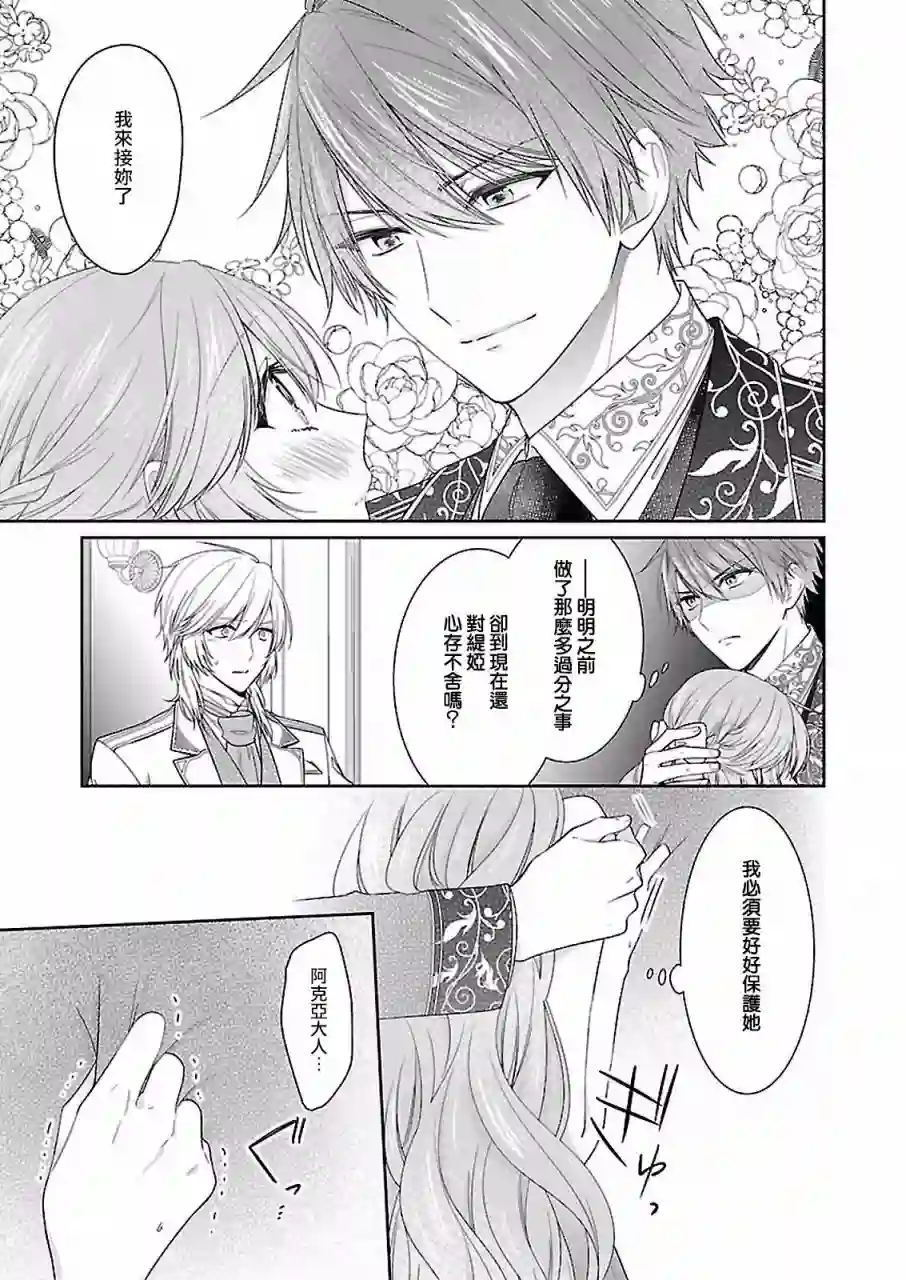 被邻国王子溺爱的反派女主第08话