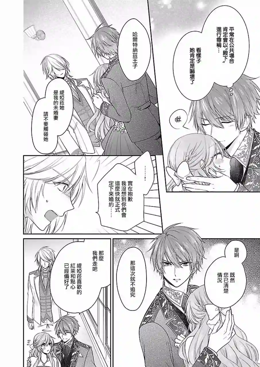 被邻国王子溺爱的反派女主第08话