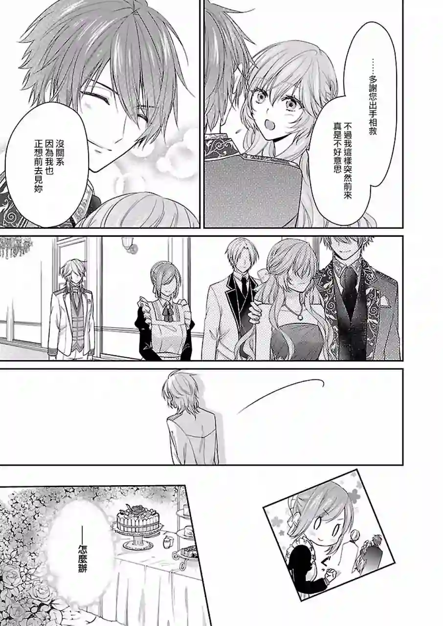 被邻国王子溺爱的反派女主第08话