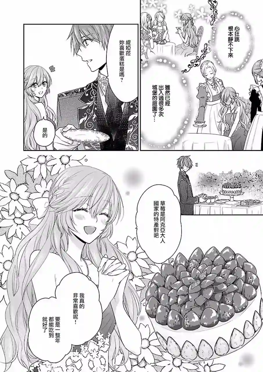 被邻国王子溺爱的反派女主第08话