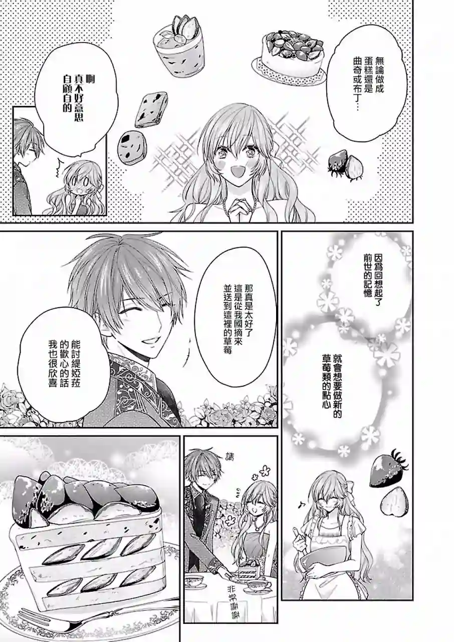 被邻国王子溺爱的反派女主第08话