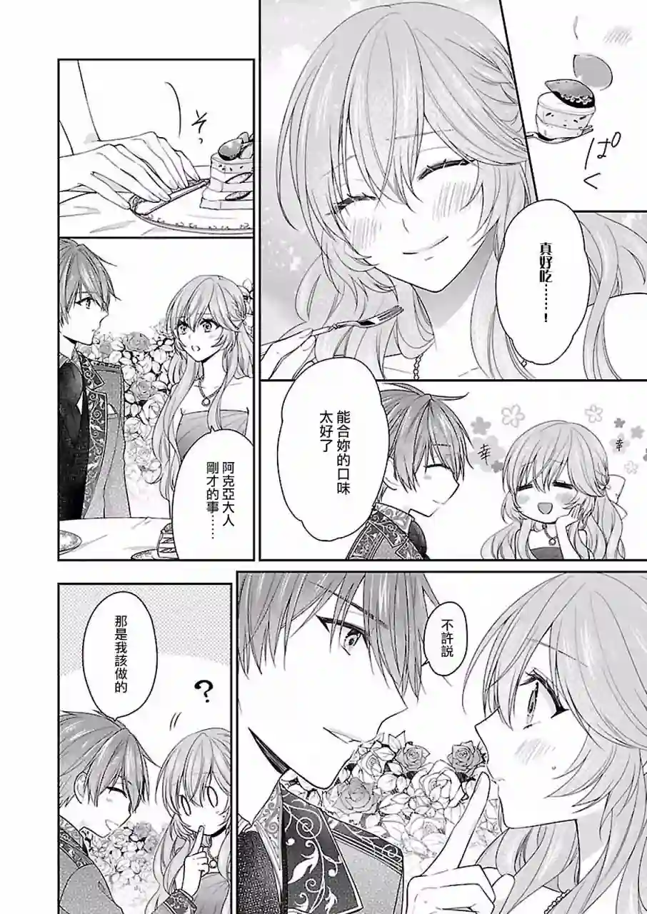 被邻国王子溺爱的反派女主第08话