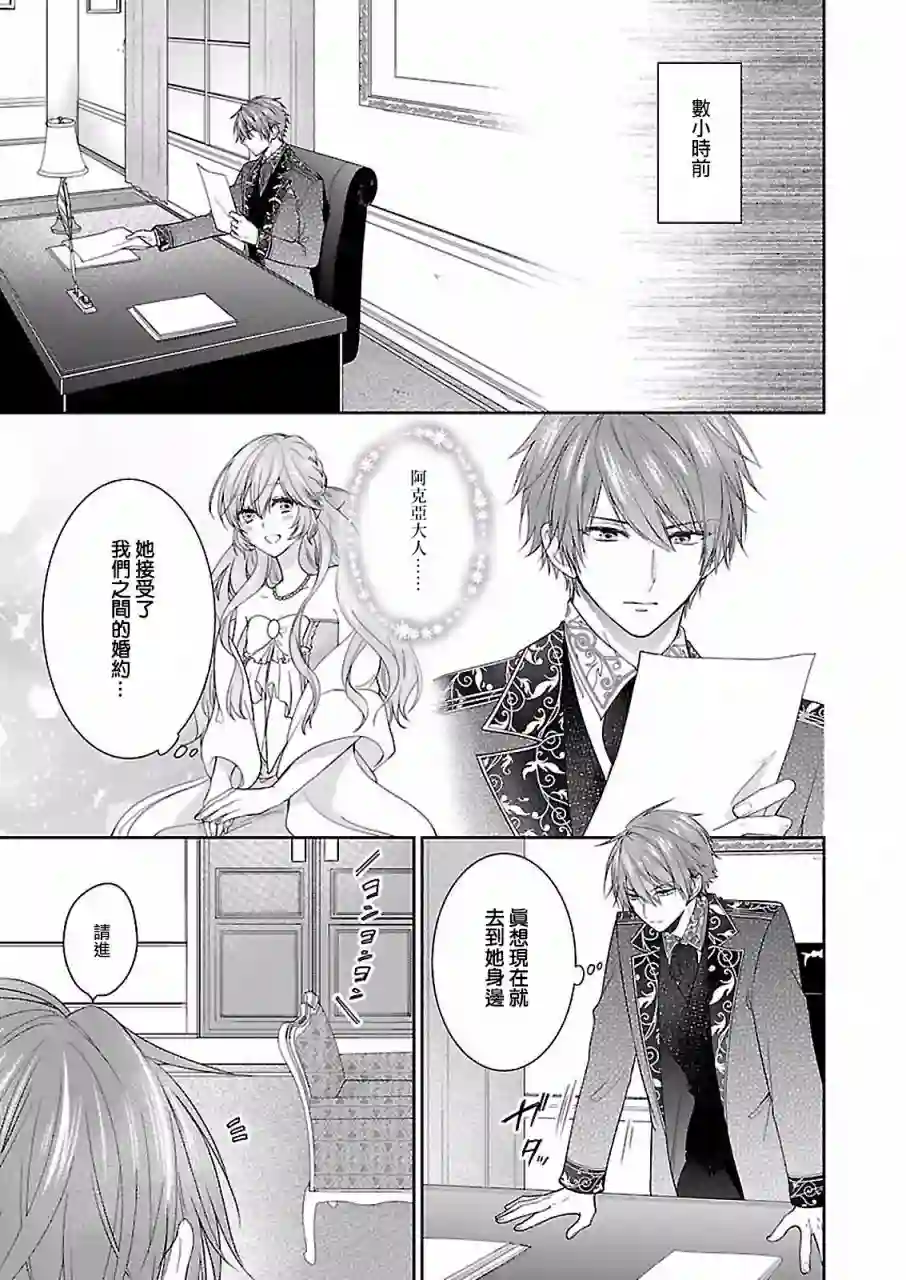 被邻国王子溺爱的反派女主第08话