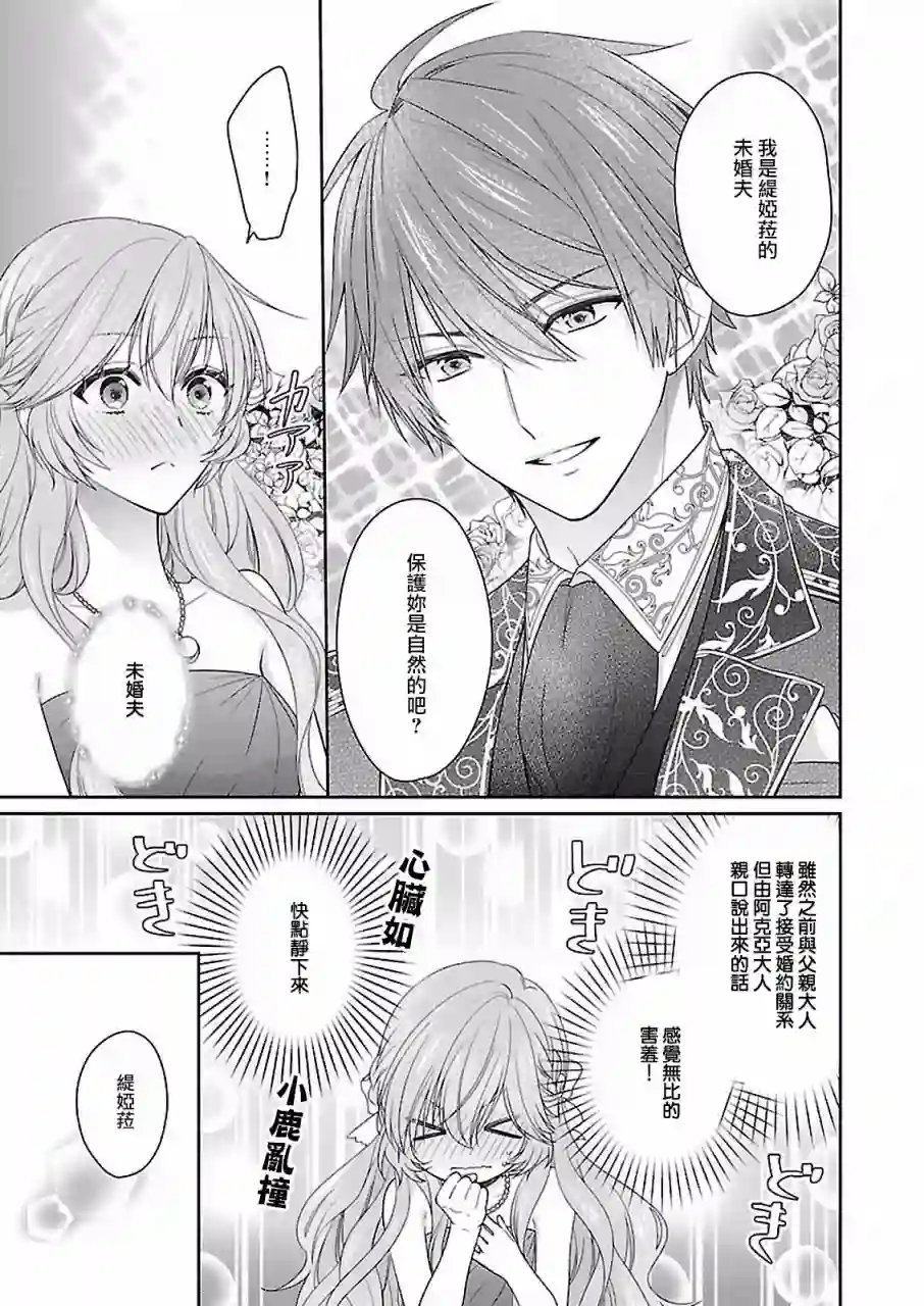被邻国王子溺爱的反派女主第08话