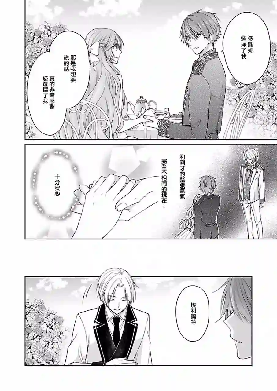 被邻国王子溺爱的反派女主第08话