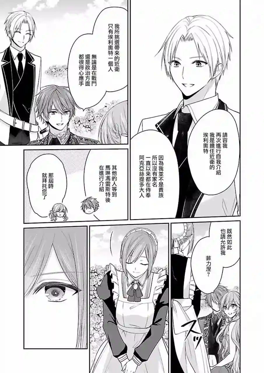 被邻国王子溺爱的反派女主第08话