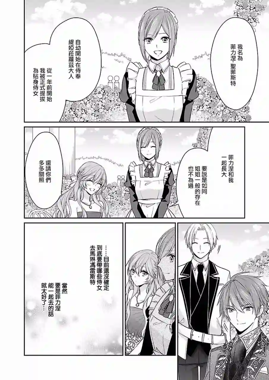 被邻国王子溺爱的反派女主第08话