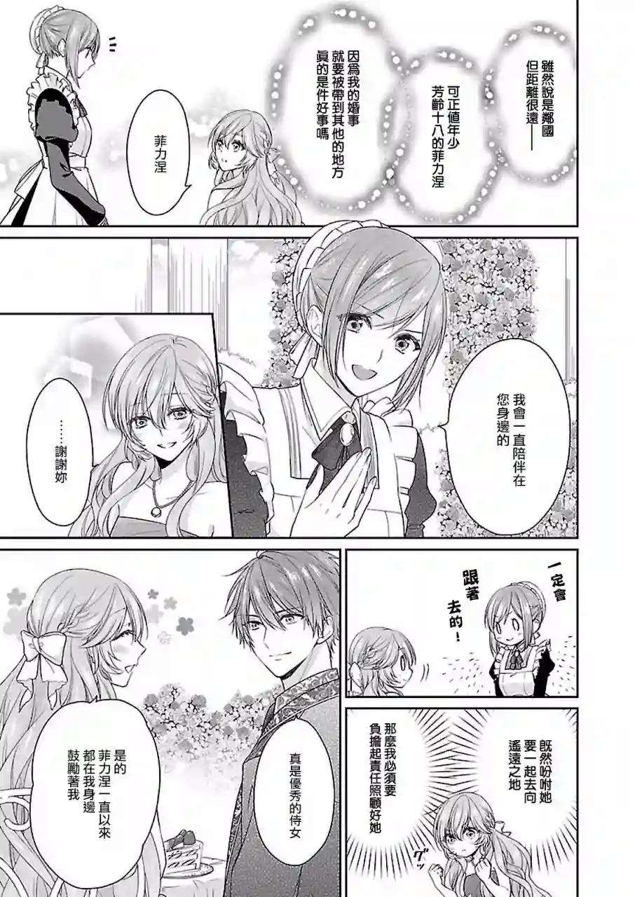 被邻国王子溺爱的反派女主第08话