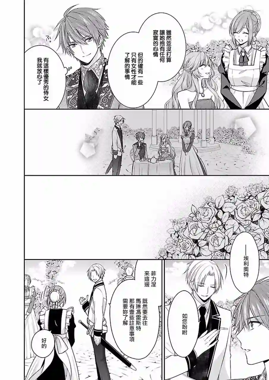 被邻国王子溺爱的反派女主第08话
