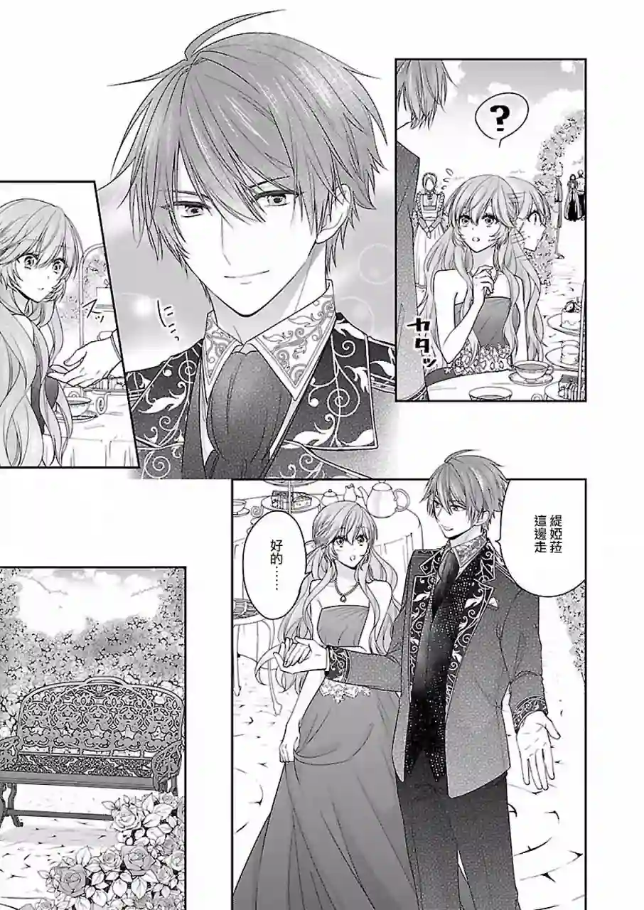 被邻国王子溺爱的反派女主第08话
