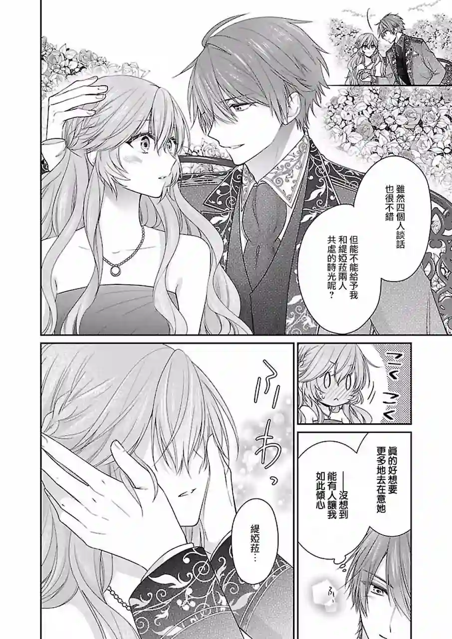 被邻国王子溺爱的反派女主第08话