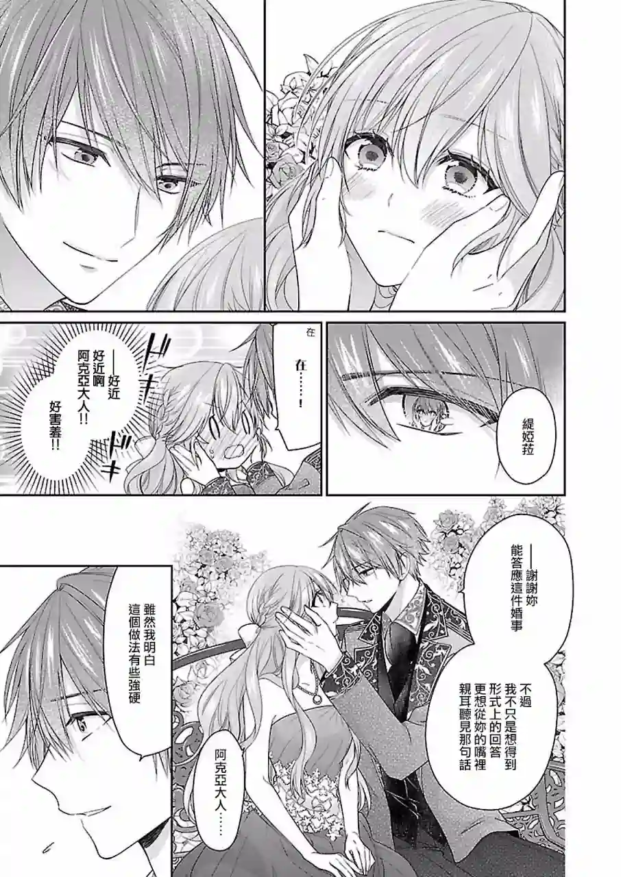 被邻国王子溺爱的反派女主第08话