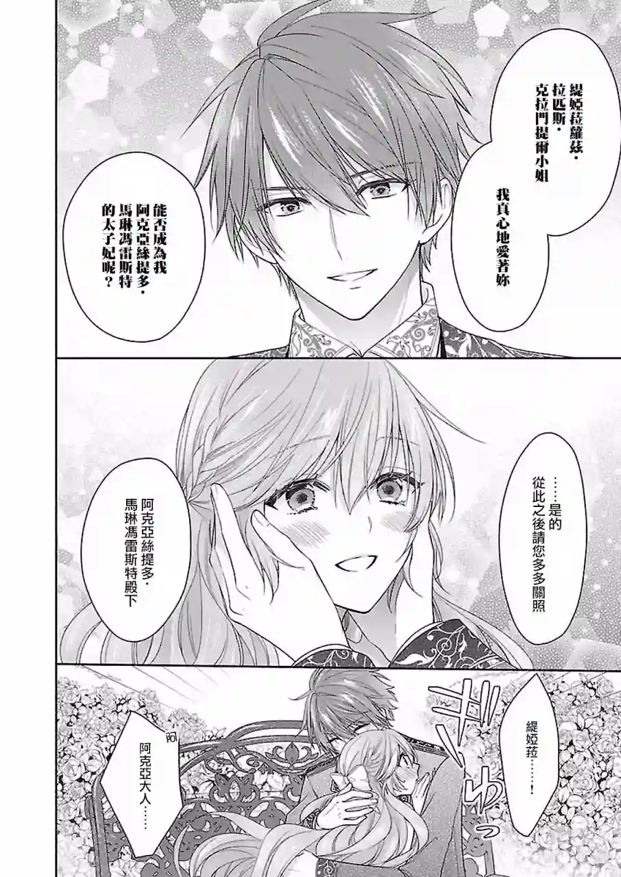 被邻国王子溺爱的反派女主第08话