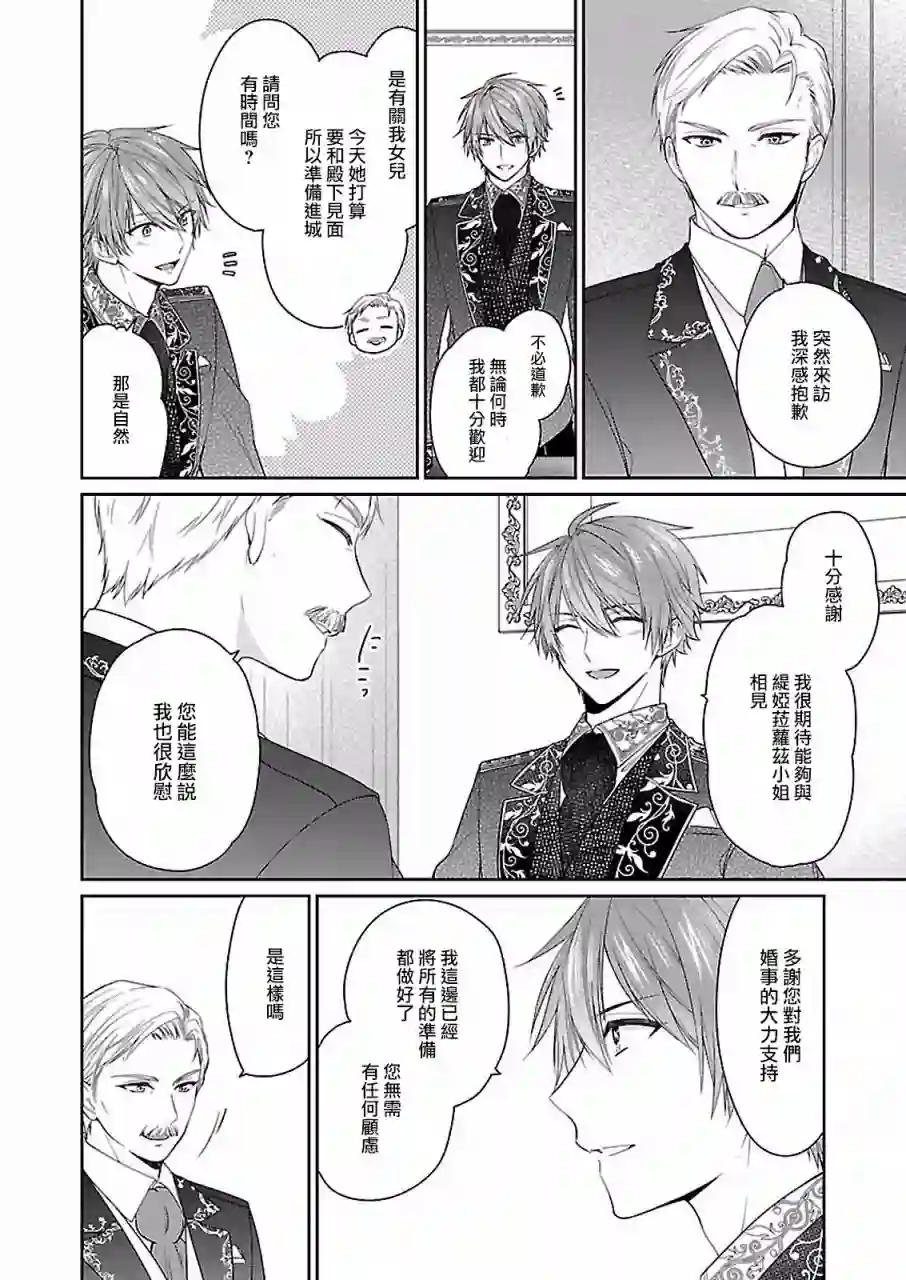 被邻国王子溺爱的反派女主第08话