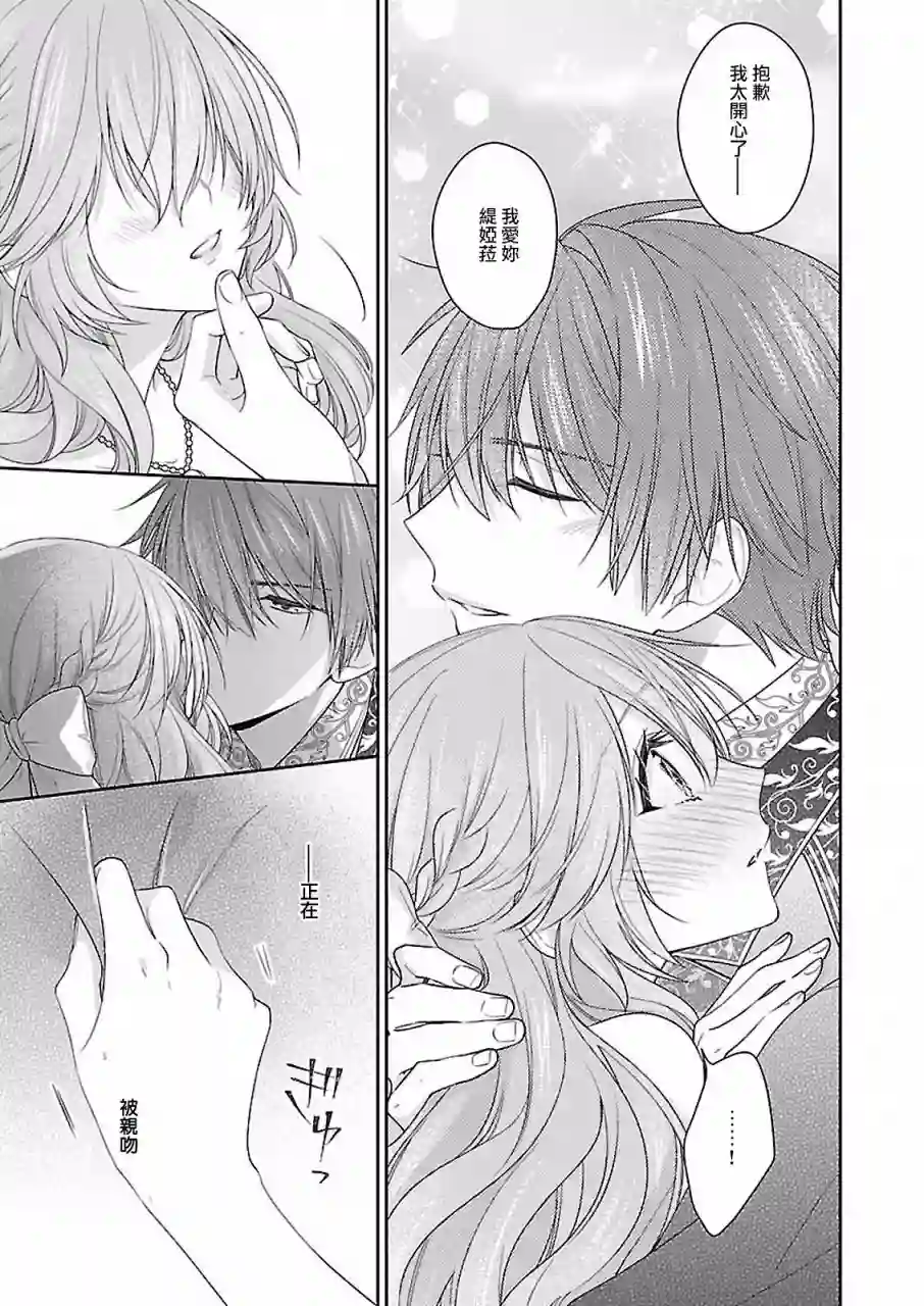 被邻国王子溺爱的反派女主第08话